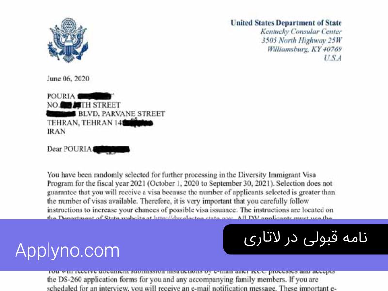 نامه قبولی در لاتاری گرین کارت آمریکا 