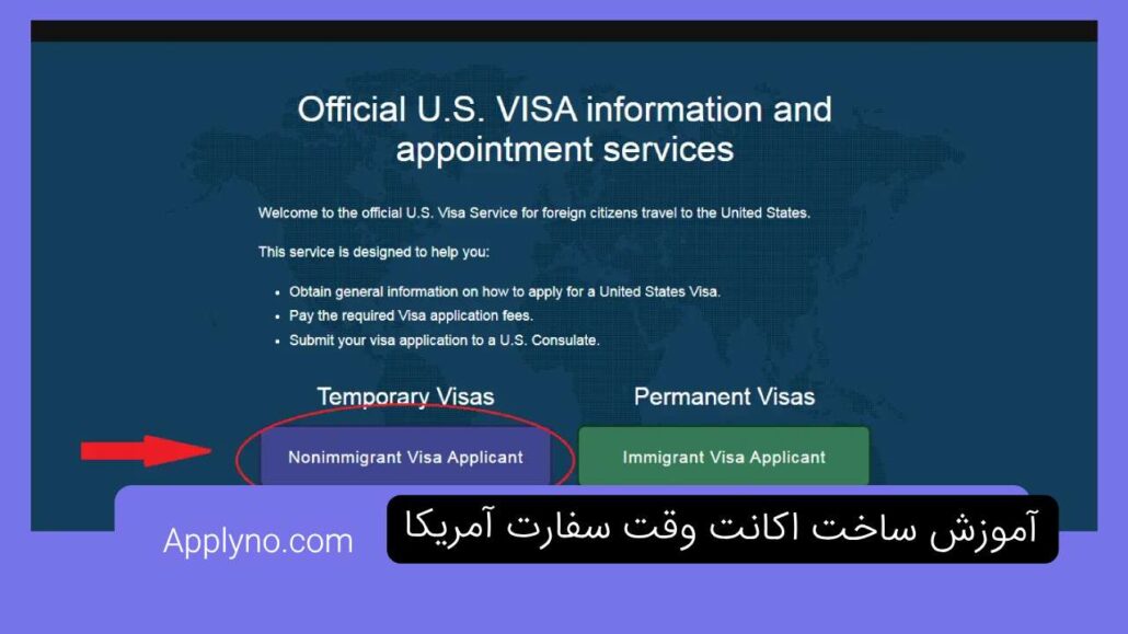 ساخت اکانت در سایت US visa