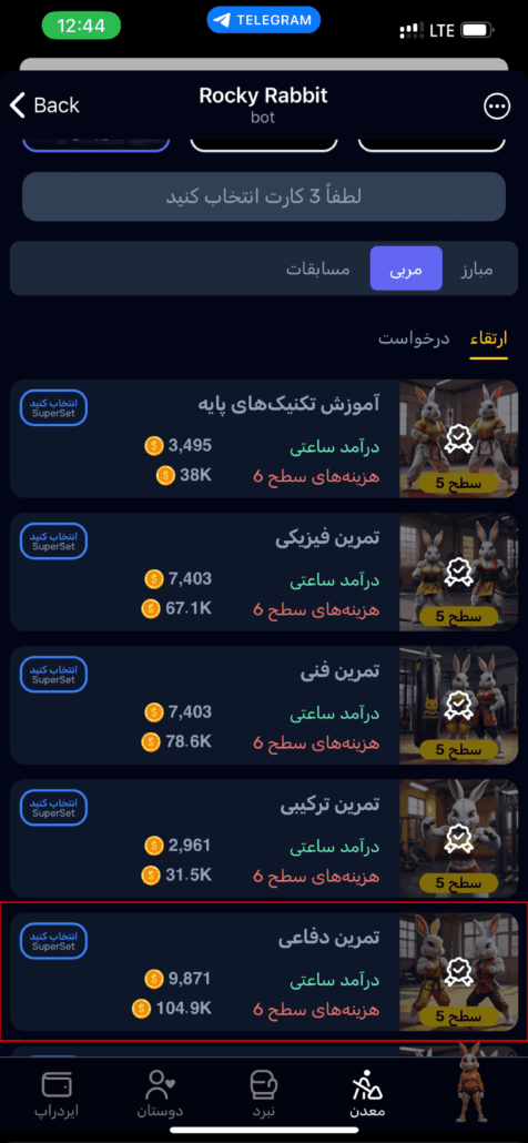 کارت بازی راکی رابیت ۲۶ تیر 