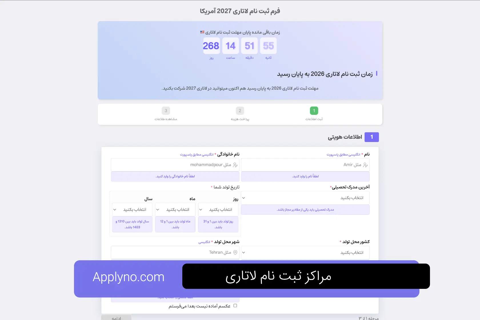 مرکز ثبت نام لاتاری اپلای نو