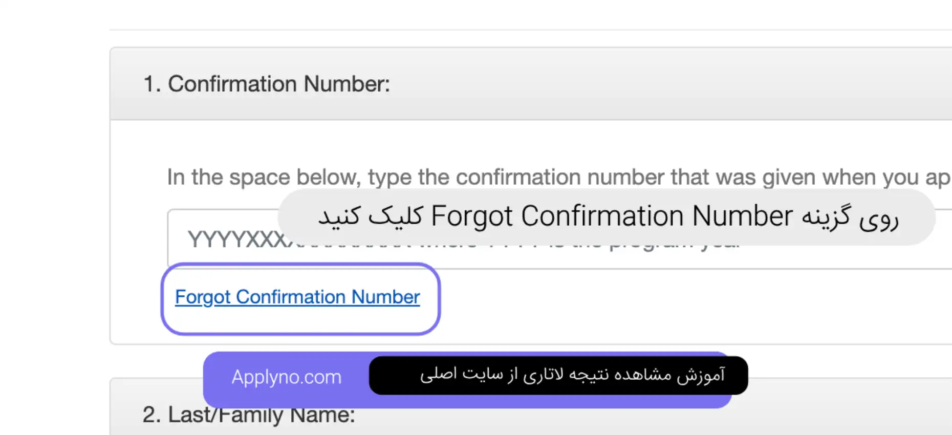 Forgot Confirmation Number