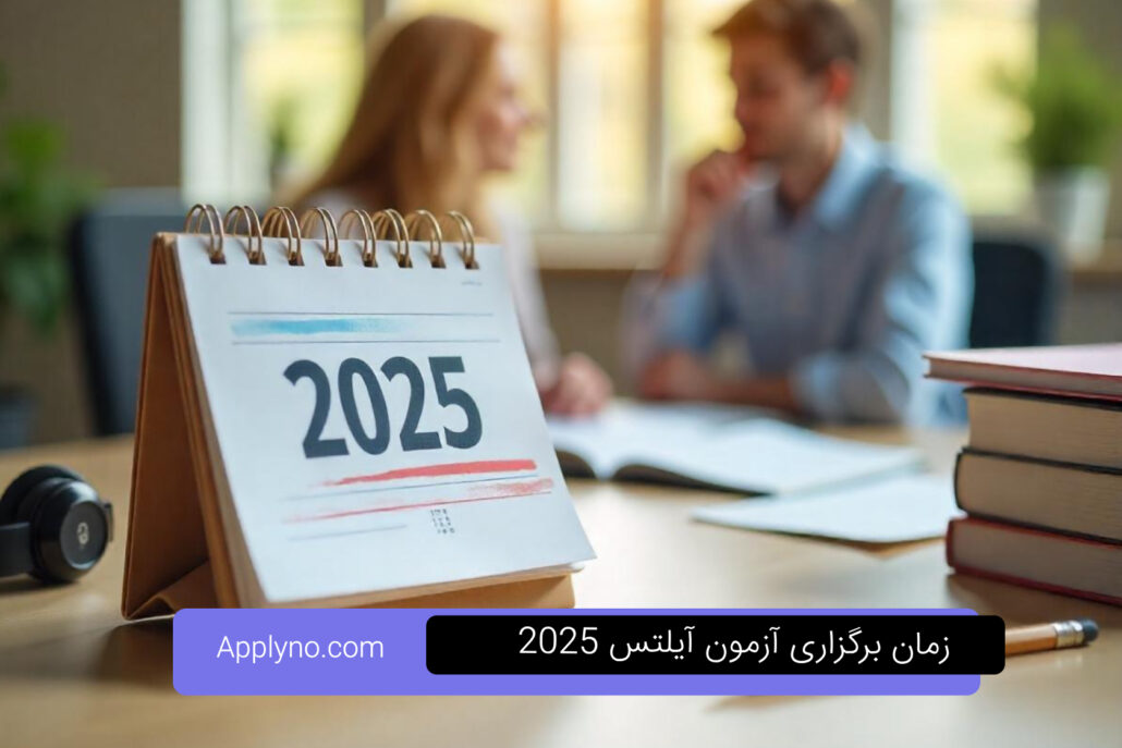 زمان ثبت نام آزمون آیتلس ۲۰۲۴