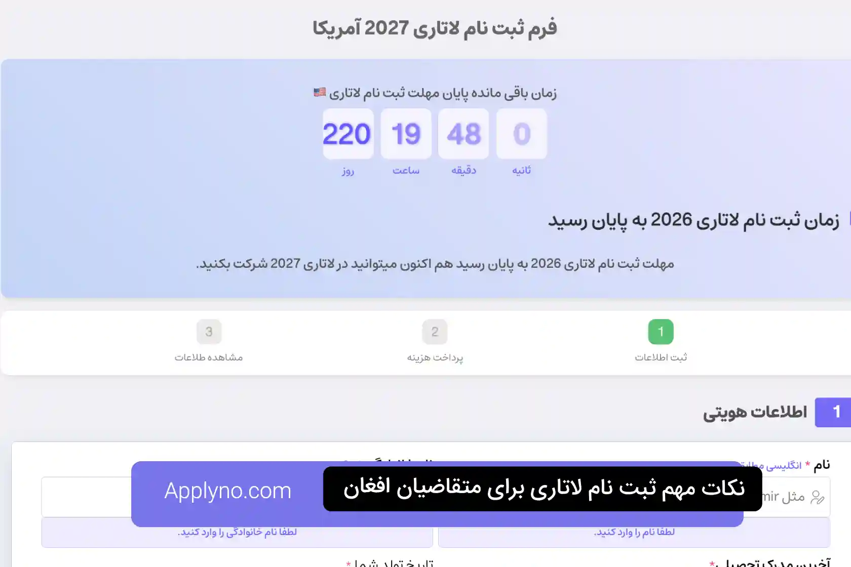 ثبت‌نام برای لاتاری گرین کارت آمریکا برای افغان‌ها