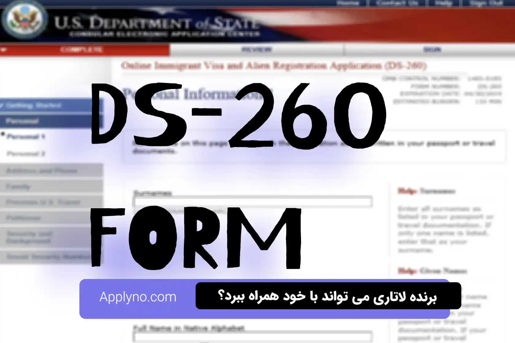 فرم DS-260