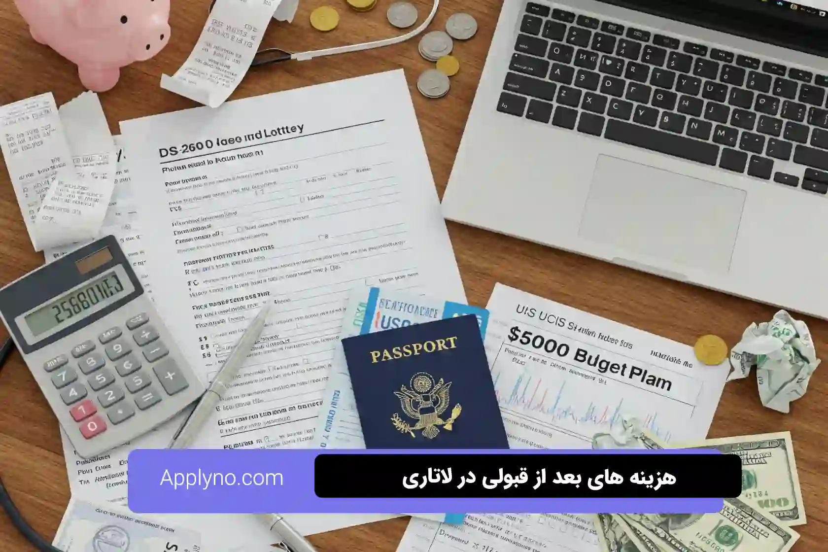 هزینه های بعد از قبولی در لاتاری