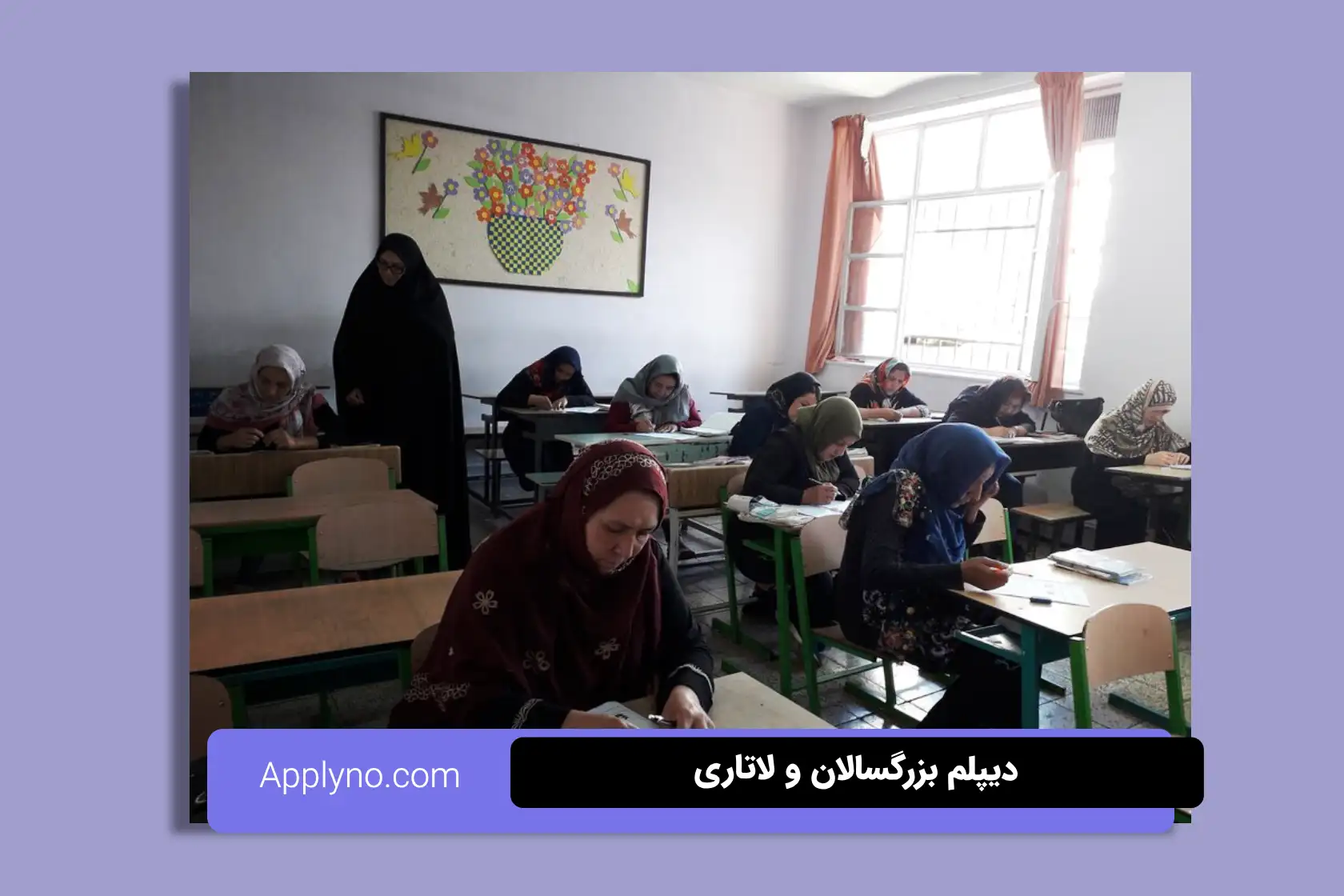 دیپلم بزرگسالان و لاتاری