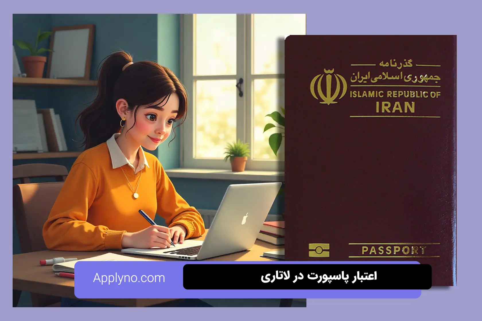 اعتبار پاسپورت برای ثبت نام لاتاری