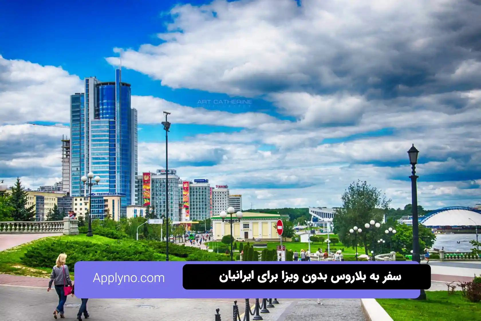ویزای بلاروس لغو شد