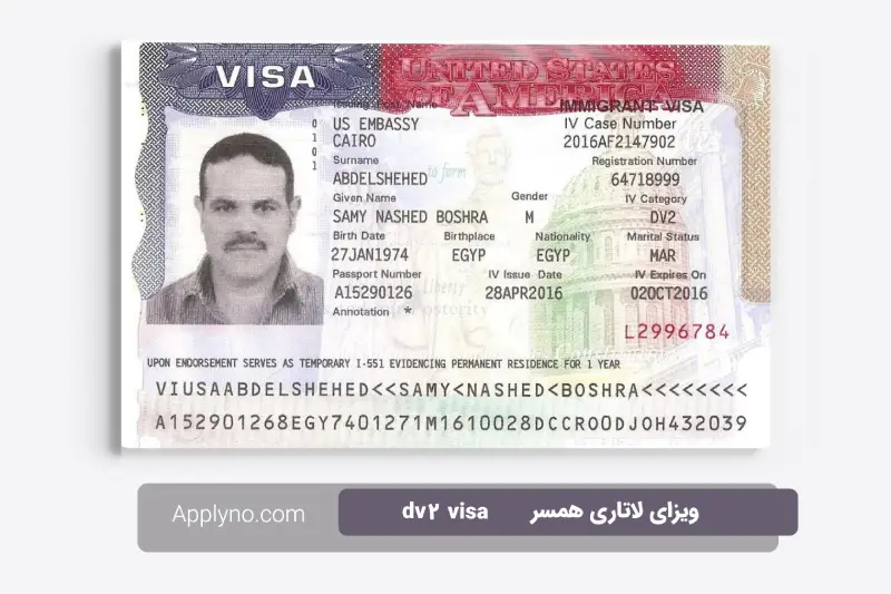 نمونه تمبر I-551 موقت - همراه (DV2)