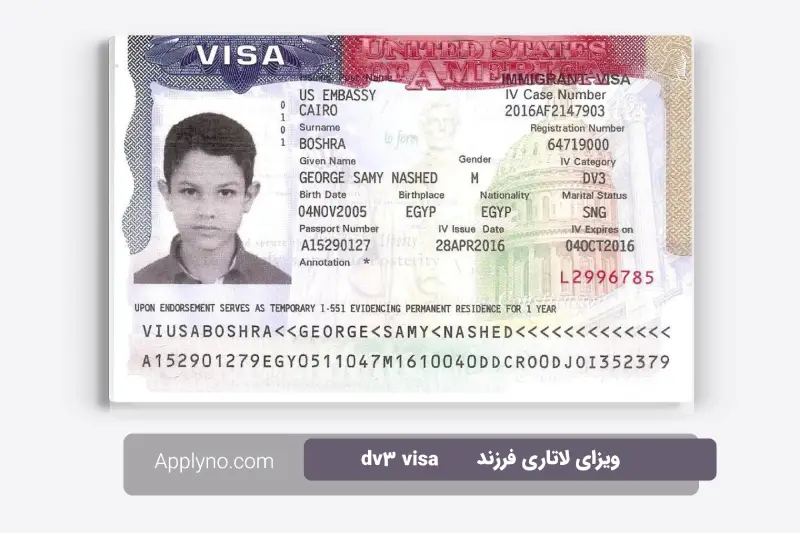 نمونه تمبر ویزای مهاجرتی - فرزند (DV3)