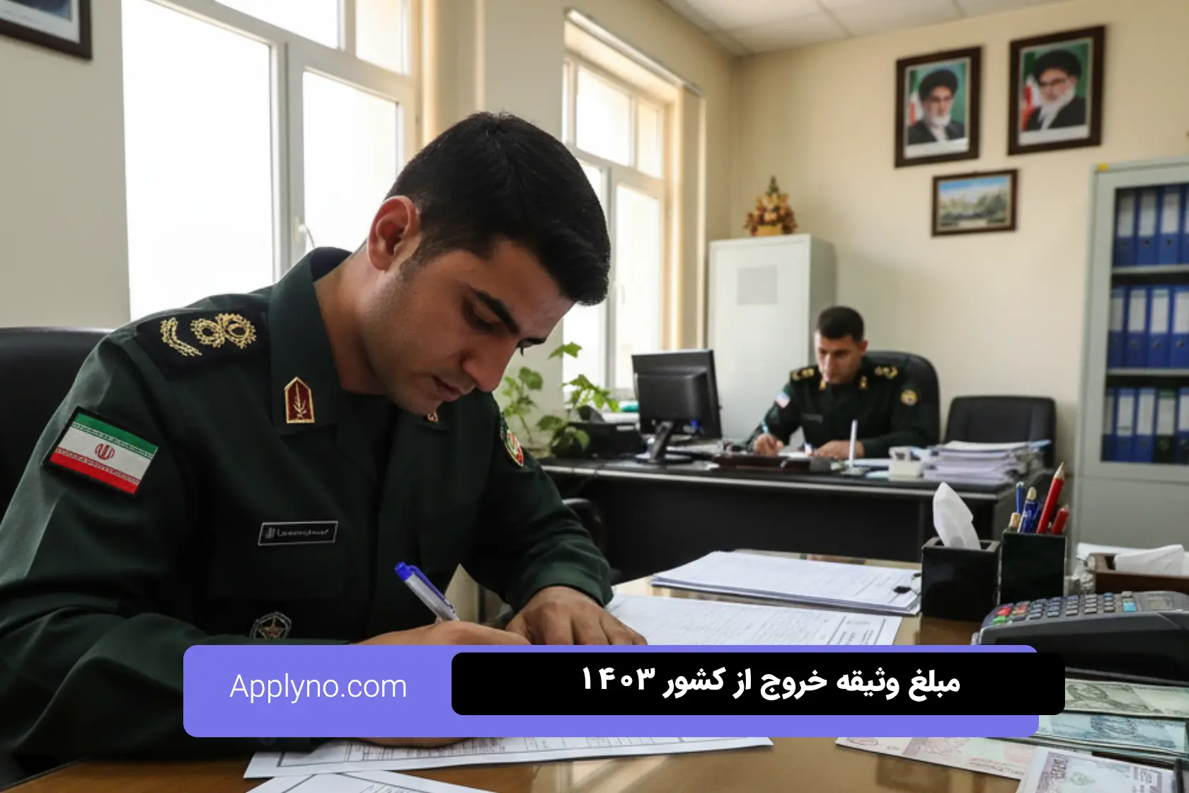 راهنمای پرداخت وثیقه خروج از کشور