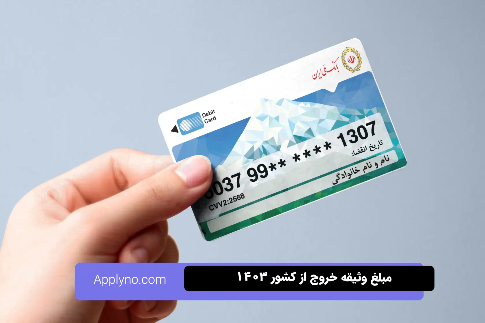 مبلغ وثیقه خروج از کشور