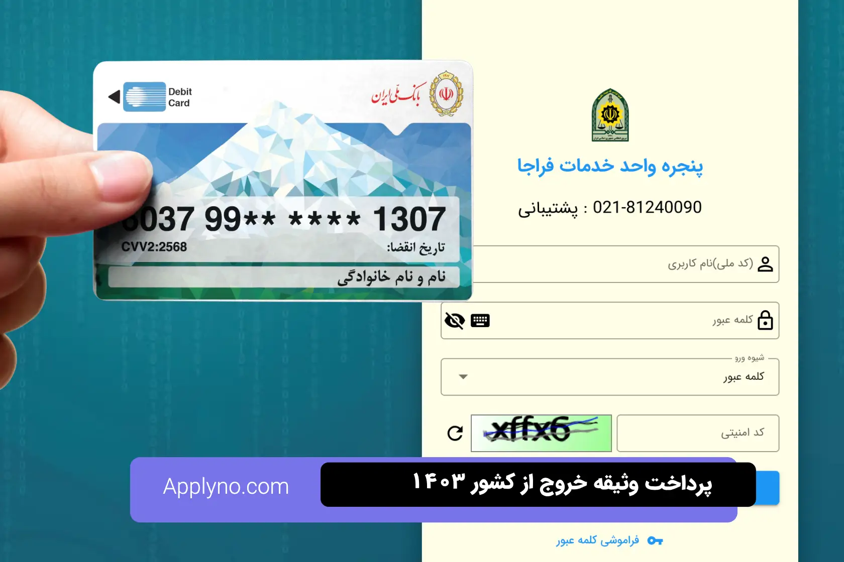 مبلغ وثیقه خروج از کشور 1404