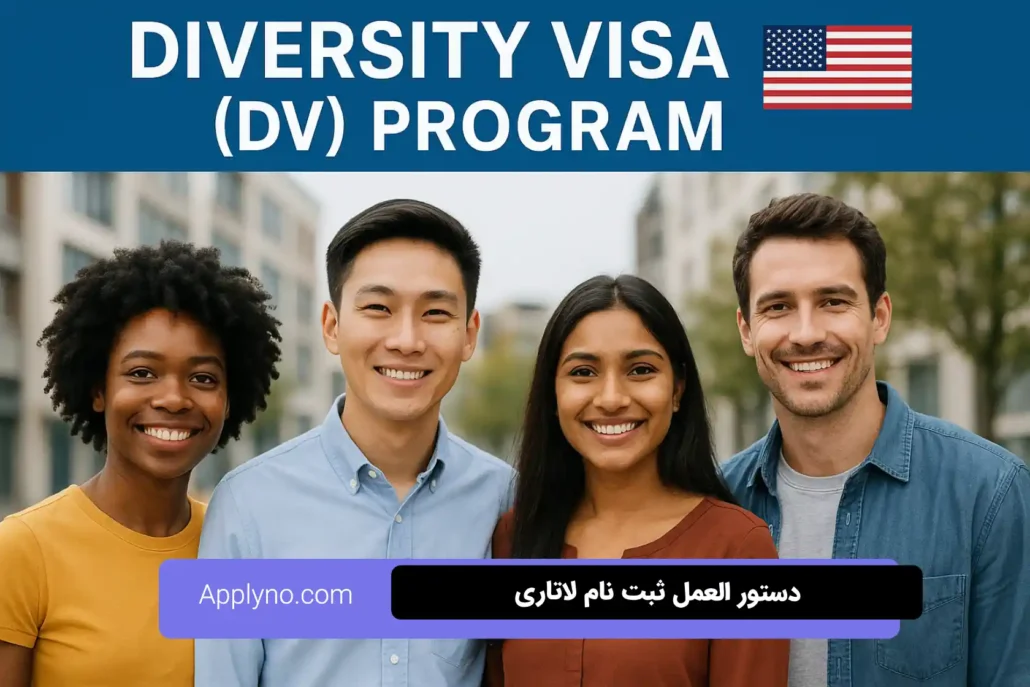 دستور العمل ثبت نام لاتاری