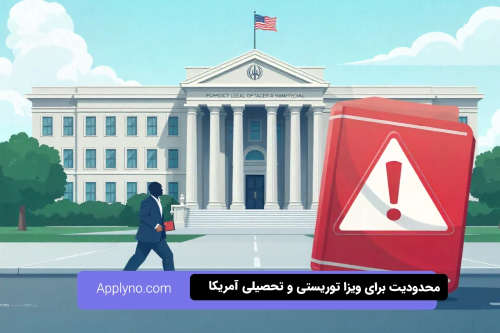 ویزاهای غیرمهاجرتی آمریکا شامل چه نوع ویزاهایی هستند؟
