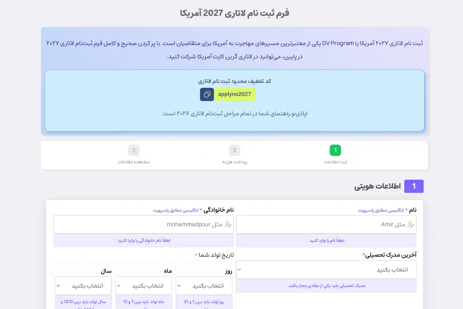 شرکت در لاتاری 2028